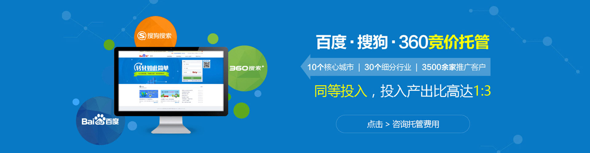 上城竞价推广开户
