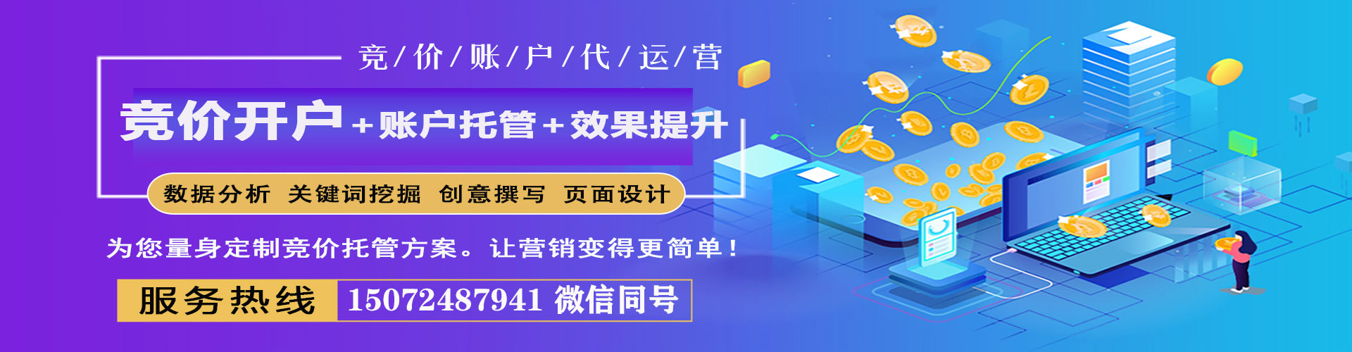 上城信息流优化师
